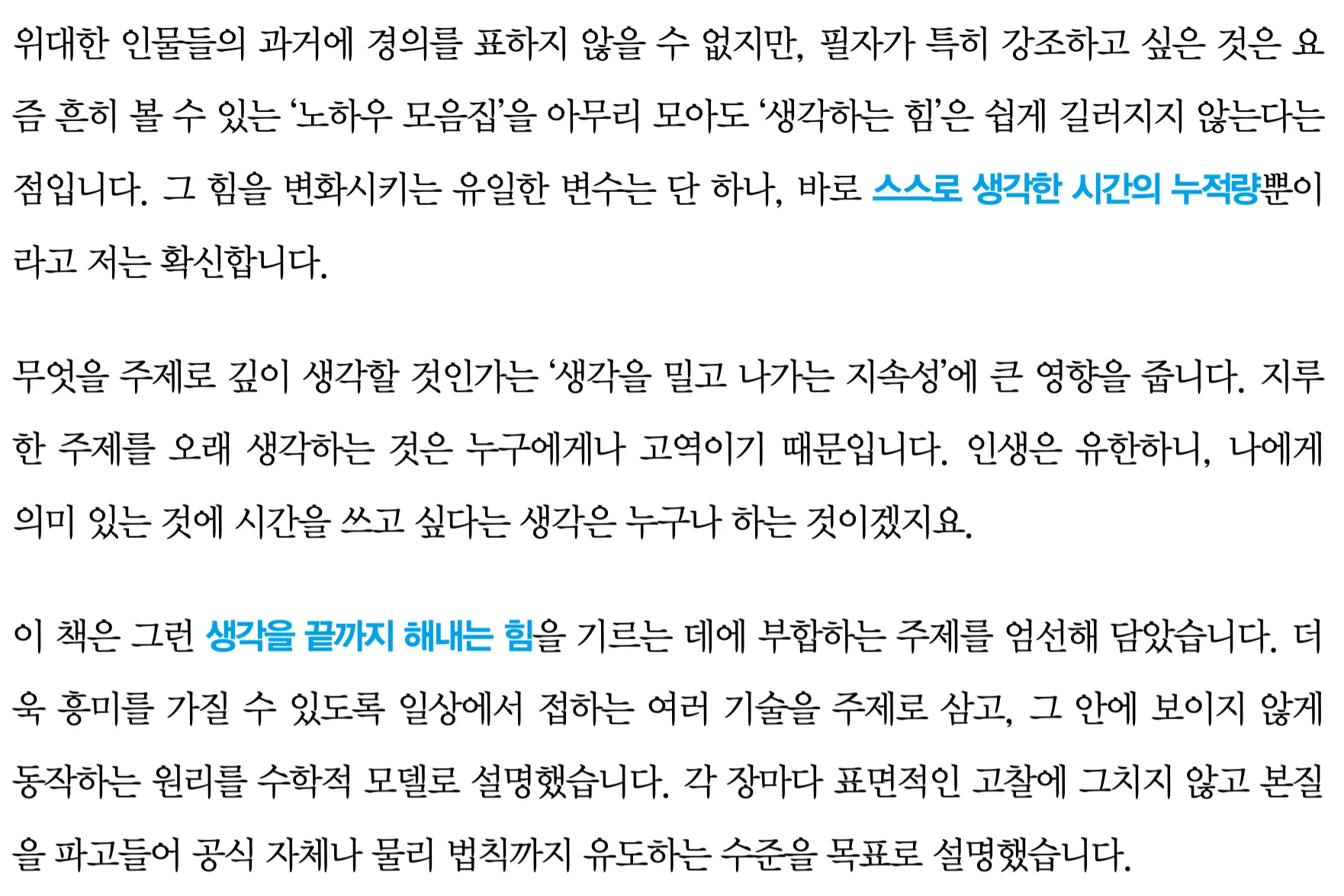 스스로 생각한 시간의 누적량