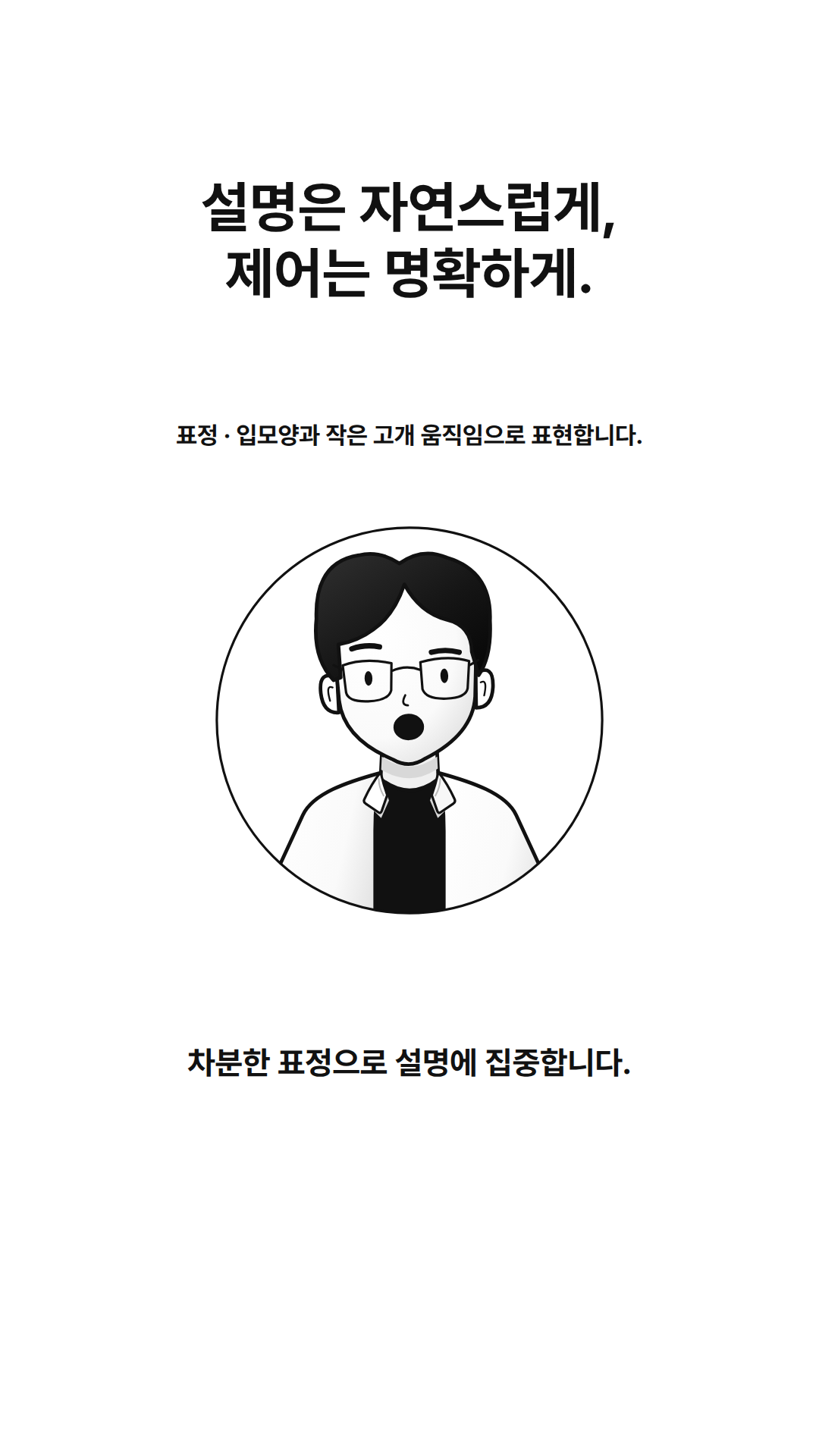중간 캐릭터를 전용 세로 페이지에 배치한 검토 화면